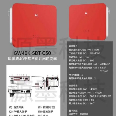 固德威光伏发网并网逆变器 全新正品 现货含运直发 30-40kw图5