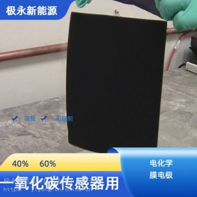 极永 传感器膜电极 一氧化碳CO 双面扩散层 燃料电池型传感器图4