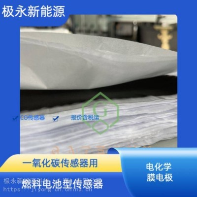 极永 传感器膜电极 一氧化碳CO 双面扩散层 燃料电池型传感器
