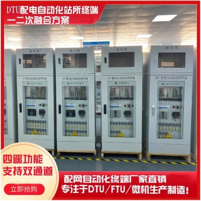 配网自动化开闭所DTU 18路dtu配电自 动化终端 加密通讯模块 航插接口