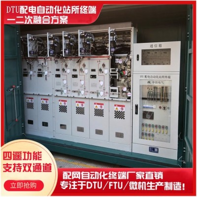 开闭所终端DTU配网自动化终 端厂家直 销dtu设备 配电终端