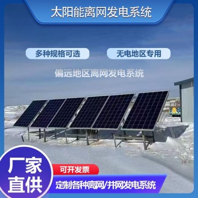 户用离网储能系统 单晶硅高效太阳能电池板 磷酸铁锂电池组