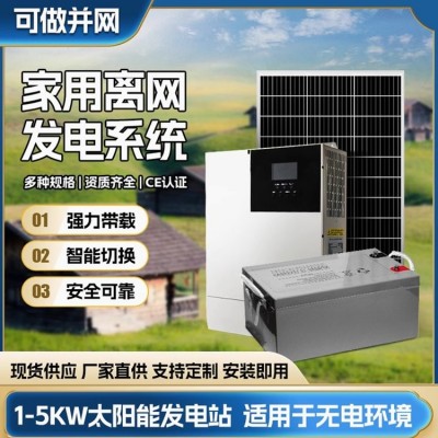 户用离网储能系统 单晶硅高效太阳能电池板 磷酸铁锂电池组图5
