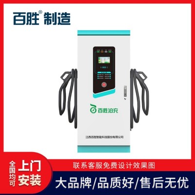 百胜停车场新能源直流充电桩60KW单枪120KW双枪电动汽车商用专用