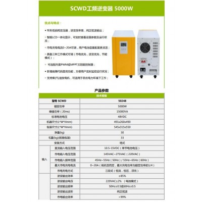 逆控一体机太阳能光伏智能逆变器 48V /8000W-48V/10KW图5