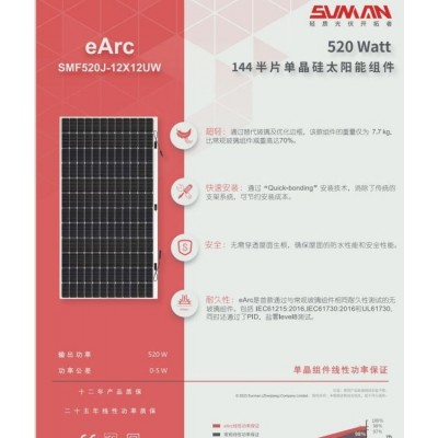 上迈520W光伏发电组件轻质组件柔性组件薄膜组件图2