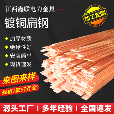 40*4镀铜扁钢 电阻低铜层厚 铜包钢接地材料 铜覆钢扁铁 50*5 60*6 70*7