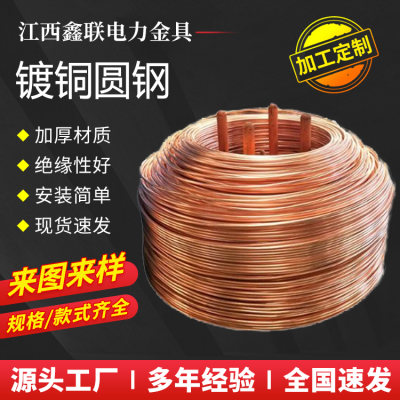 铜包钢绞线 防雷器材圆接地线 工程室外铜覆钢接地装置 镀铜圆线图5