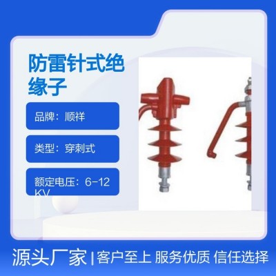 防雷针式绝缘子FEG-12/5A 架空线路用 安装方便图2