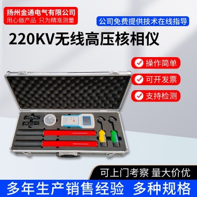 10KV/35KV/110KV/220KV核相仪/核相器/无线高压核相仪高压测试仪图2