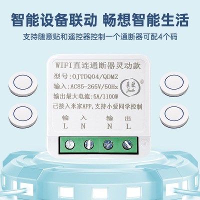 WiFi智能开关灵动5A通断器定时远程已接入米家APP小爱语音控制