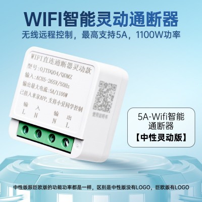 WiFi智能开关灵动5A通断器定时远程已接入米家APP小爱语音控制图4