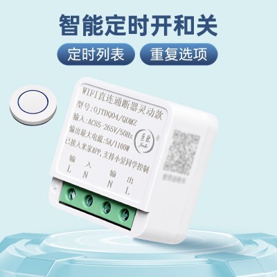 WiFi智能开关灵动5A通断器定时远程已接入米家APP小爱语音控制图2