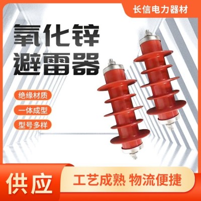 跌落式避雷器 氧化锌可卸式户外高压避 雷器 安装简便图5