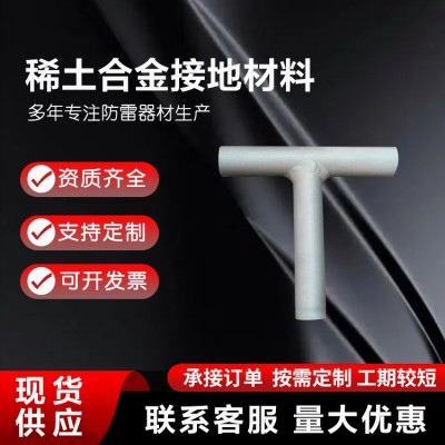 臻业电力 稀土铜铝合金接地材料 三角翼 圆线及相关配件 货到验收付款图5