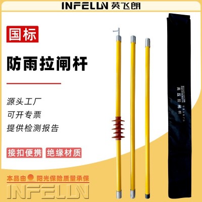 英飞朗高压防雨拉闸杆10KV35KV绝缘操作棒配电房用高 压令克棒图3