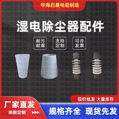 湿电除尘器 承压绝缘子 瓷瓶 瓷套 瓷转轴 7216 7215图3