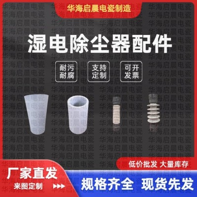 湿电除尘器 承压绝缘子 瓷瓶 瓷套 瓷转轴 7216 7215图4