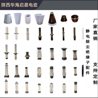 阴极绝缘瓷套 95氧化铝 高压支撑瓷瓶 可定制耐高温 除尘配件图4