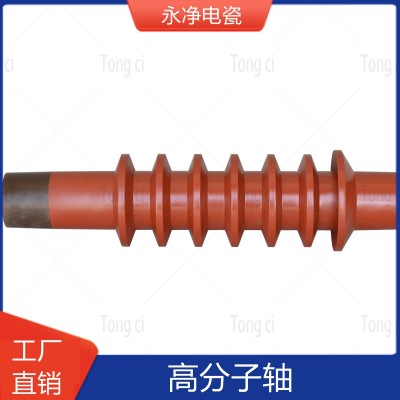 永净电瓷 电除尘顶部振打绝缘子高分子绝缘轴YJ520-70图2