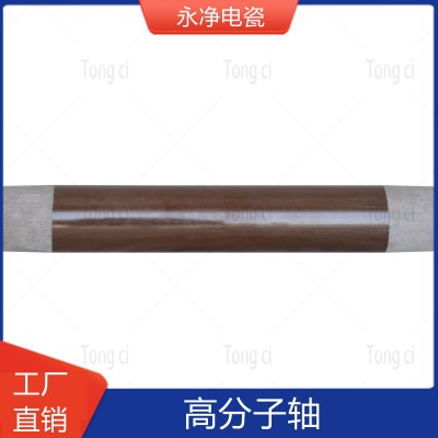 永净电瓷 电除尘顶部振打绝缘子高分子绝缘轴YJ520-70图5