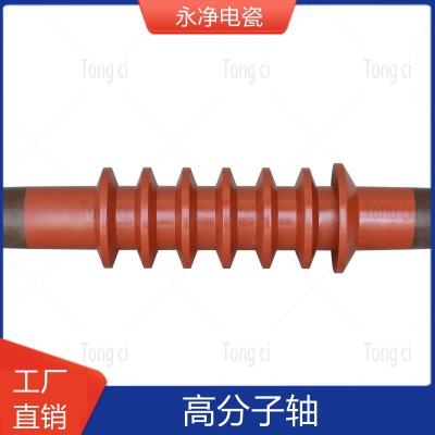 永净电瓷 电除尘顶部振打绝缘子高分子绝缘轴YJ520-70图2
