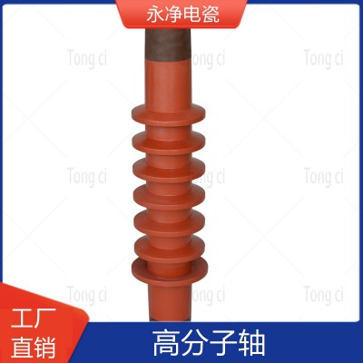 永净电瓷 电除尘顶部振打绝缘子高分子绝缘轴YJ520-70