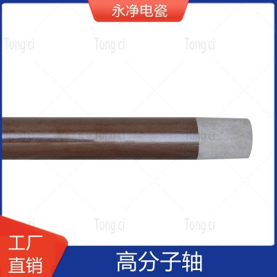 永净电瓷 电除尘顶部振打绝缘子高分子绝缘轴YJ520-70图3