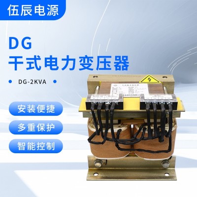纯铜丝包线双线包绕组DG-2KVA足功率220/220V抑制谐波隔离变压器