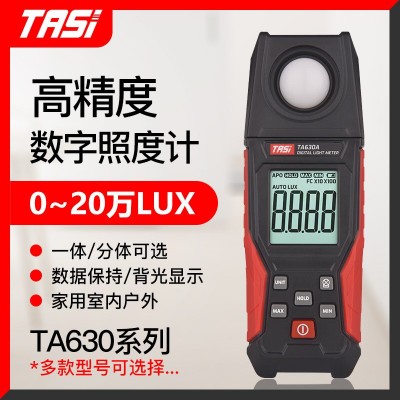 特安斯TA630系列照度计测光仪高精度亮度计光度计流明光照度测试图3