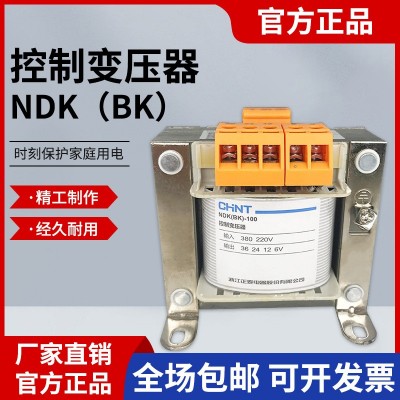 正泰路灯干式变压器照明控制NDK-100VANDK-200VA控制变压器可调节