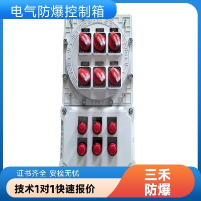 三禾防爆控制箱 铝合金材质 化工厂专用配电箱图3