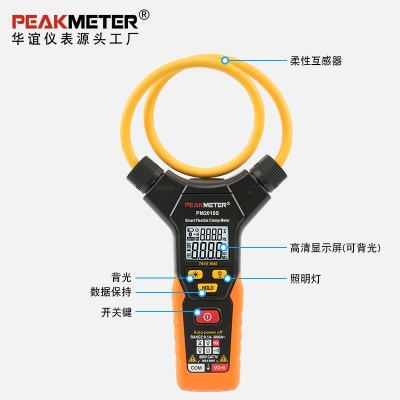 PEAKMETER华谊PM2019S柔性钳型电流表3000A钳形万用表电流钳厂家图4
