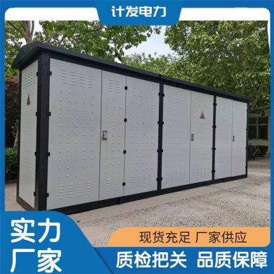 计发电力 高压开关设备配电变压器 YBW箱式变电器 组合型 支持定制图4