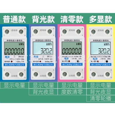 家用电表2P液晶微型出租房电度表单相导轨式电能表220V单相电表图2
