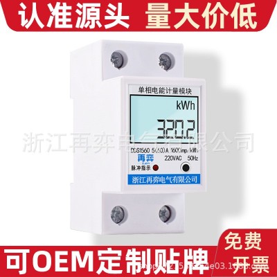家用电表2P液晶微型出租房电度表单相导轨式电能表220V单相电表