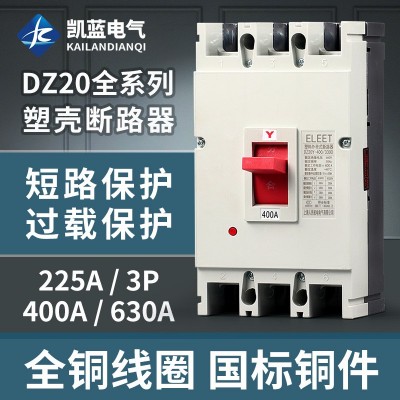 DZ20Y 3300空气开关塑壳断路器空气开关三相3p 225 400 630A