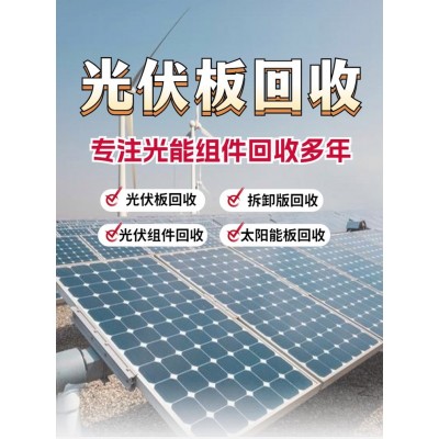 晨果 多晶硅发电板 太阳能光伏板回收 环保拆除收购逆变器
