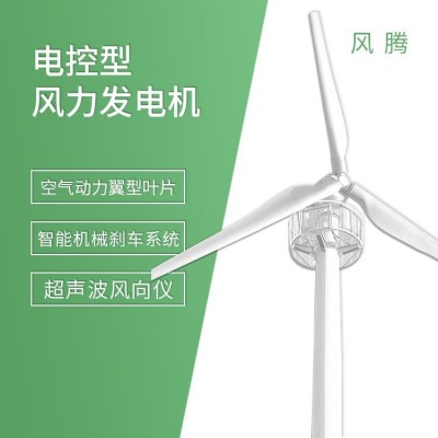 电控型20KW工程用风力发电机组 并网用风能发电系统 风腾