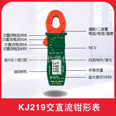 科捷KJ219交直流钳形表小电流测电流可测量1mA电流