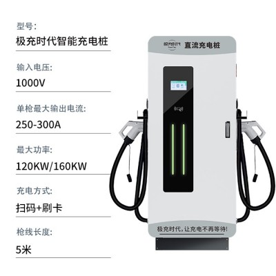 极充充电桩120/160/210/320/400kw双枪商用直流桩图3