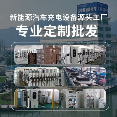 120KW直流充电桩 新能源电动汽车充电站 支持定制