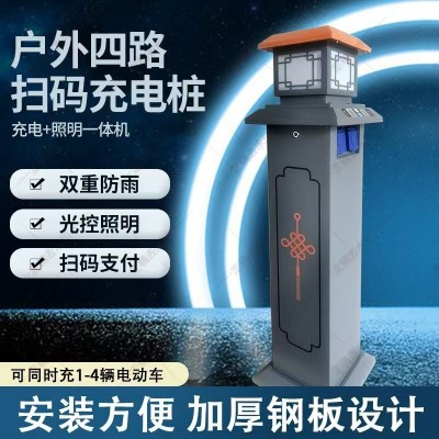可同时充1-4辆电动车 一体式充电桩 太阳能照明供电 扫码充满即停图2