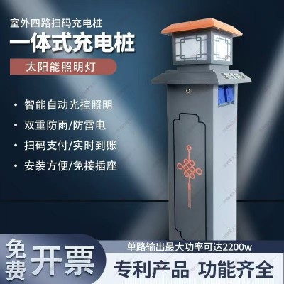 可同时充1-4辆电动车 一体式充电桩 太阳能照明供电 扫码充满即停图5
