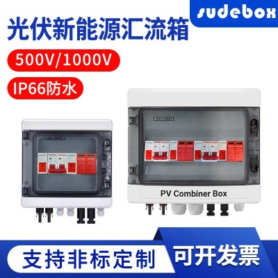 光伏直流汇流箱太阳能直流系统DC500/1000V配电箱防雷开关熔断器图2