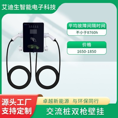 户外停车场新能源汽车充电桩 自助充电站 交流桩双枪壁挂