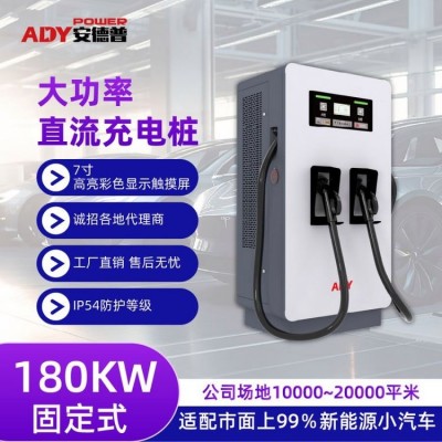 180KW直流快充桩扫码刷卡电动汽车通用 绿色环保 多种启动方式图2