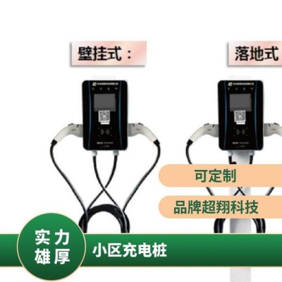 超翔科技-智能交流充电桩双枪14KW-小区家用-OEM代工图4