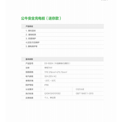 公牛安全充电桩（迷你款）恩乃基新能源科技 充电设备图2