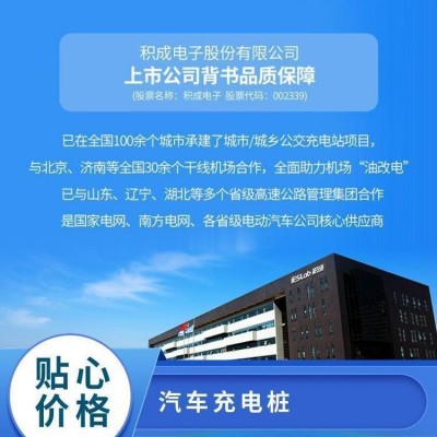积成智通E7基础款充电桩含多重保护设计即插即充图2